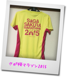 さが桜マラソン2015
